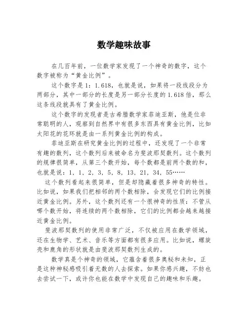 数学趣味故事