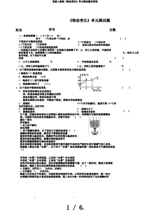 版新人教版《物态变化》单元测试题含答案