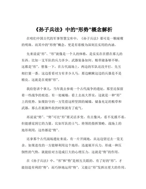 《孙子兵法》中的“形势”概念解析