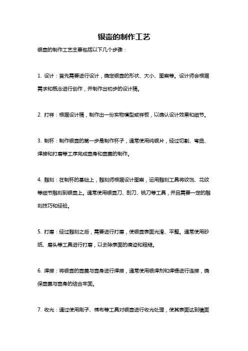 银壶的制作工艺