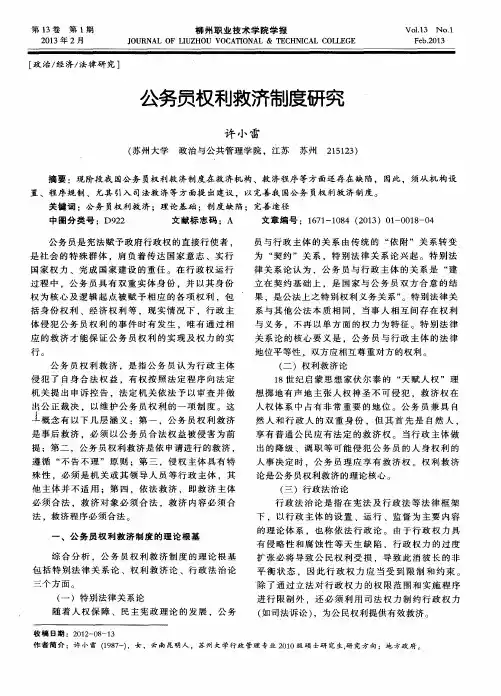 公务员权利救济制度研究