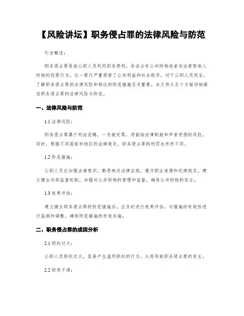 【风险讲坛】职务侵占罪的法律风险与防范