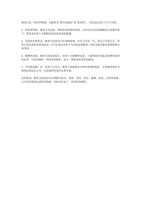 晚香玉花语