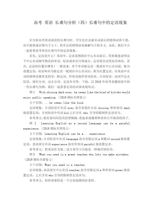 高考 英语 长难句分析(四)长难句中的定语现象