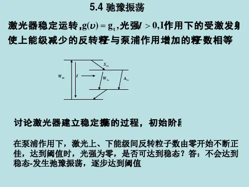 5-3 驰豫振荡