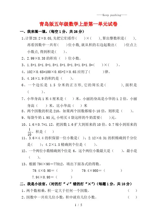 2023年青岛版五年级数学上册第一单元试卷