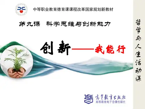 哲学与人生第九课课件