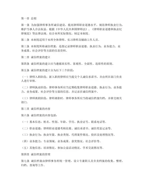 律所诚信档案管理制度