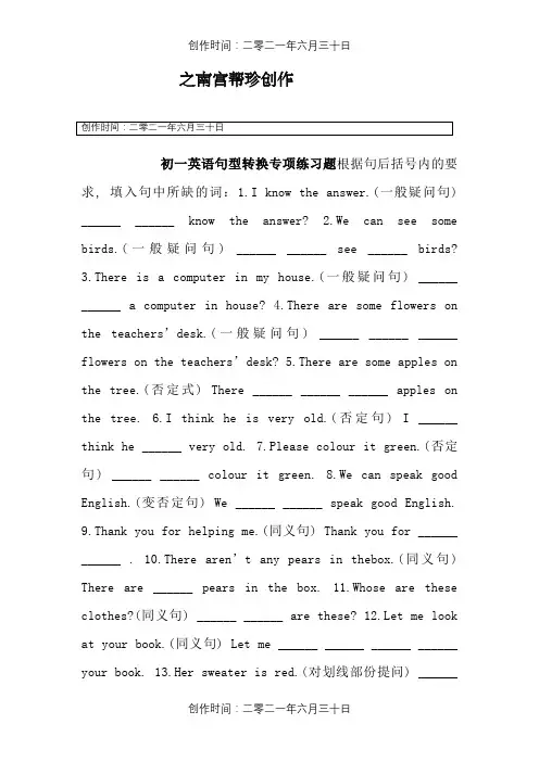 七年级上英语句型转换专项练习题