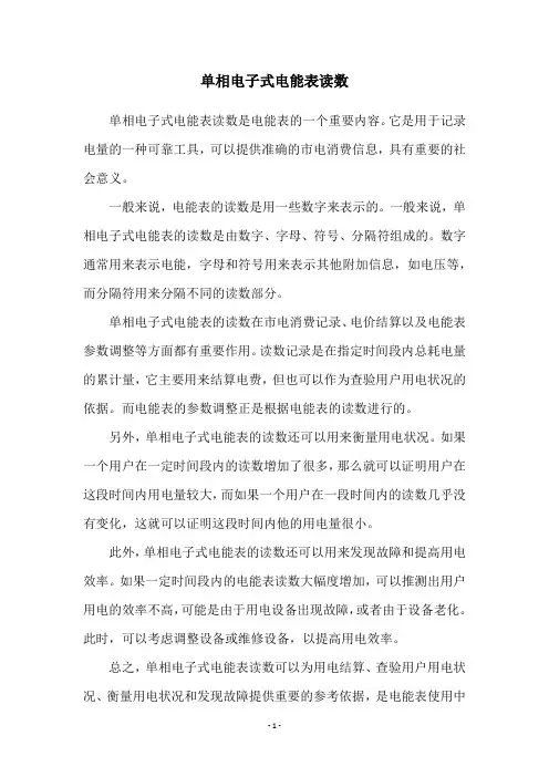 单相电子式电能表读数