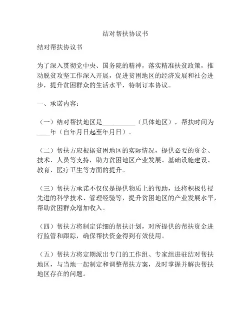 结对帮扶协议书