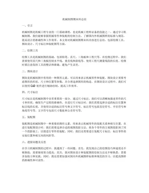 机械制图期末科总结