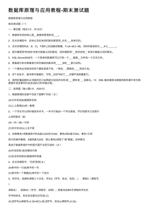数据库原理与应用教程-期末测试题