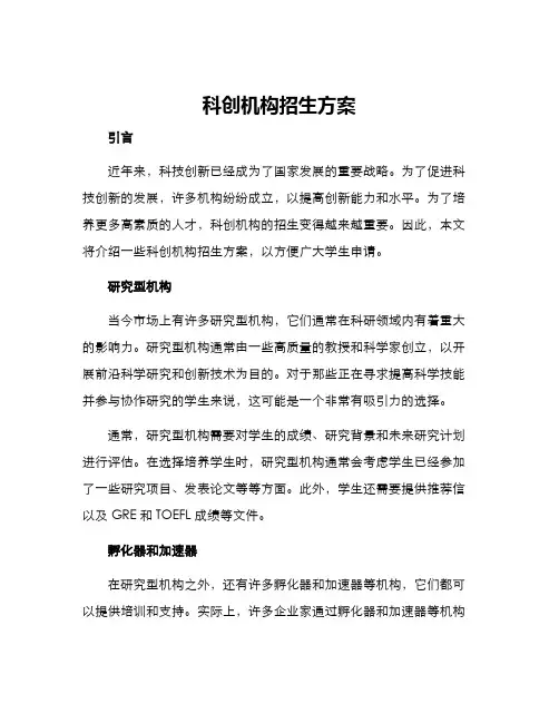 科创机构招生方案