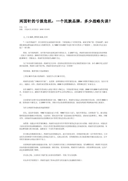 两面针的亏损危机：一个民族品牌,多少战略失误？