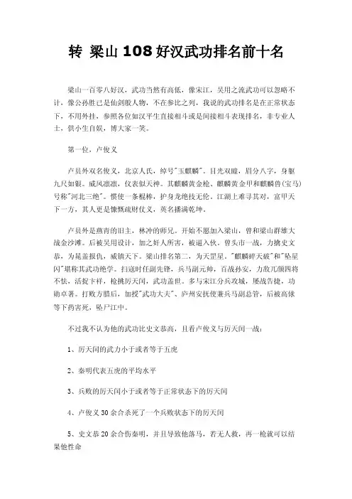 转梁山108好汉武功排名前十名