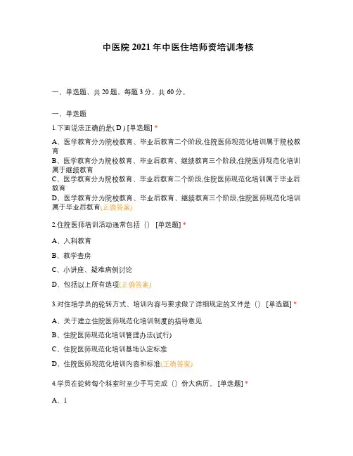 中医院2021年中医住培师资培训考核