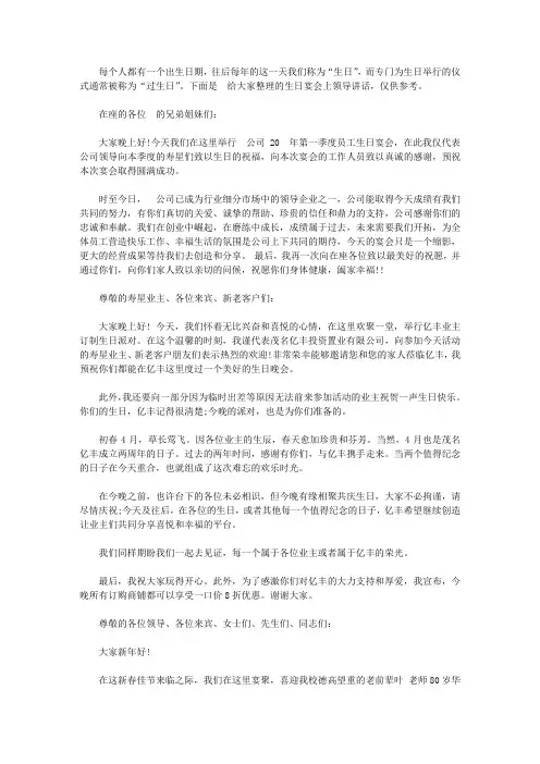 生日宴会上领导讲话【精选】
