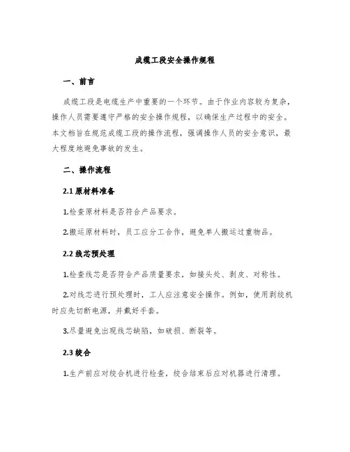 成缆工段安全操作规程