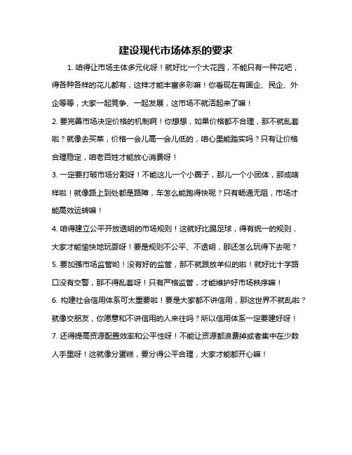 建设现代市场体系的要求