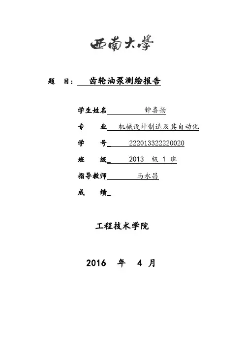 齿轮油泵测绘报告