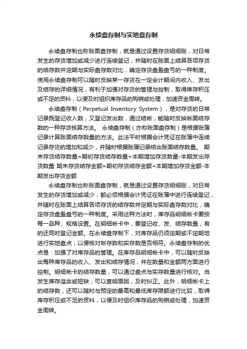 永续盘存制与实地盘存制