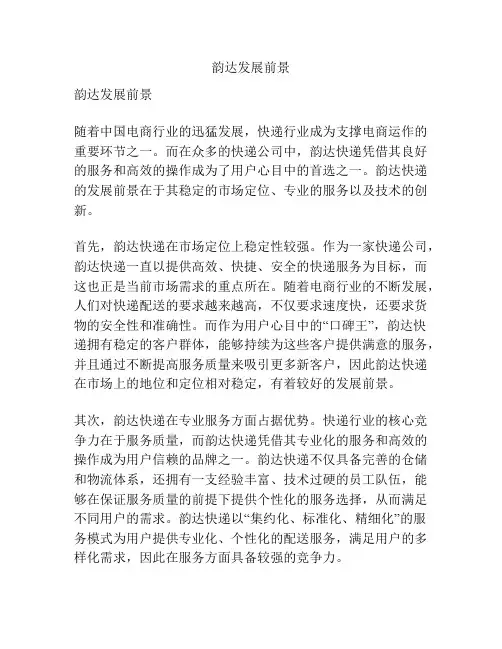 韵达发展前景