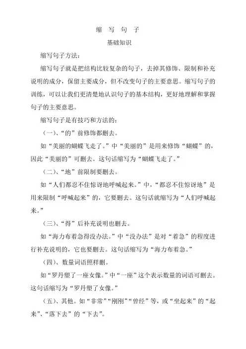六年级下册语文 小学语文六年级缩句练习题 知识点梳理