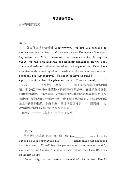 拜访感谢信英文