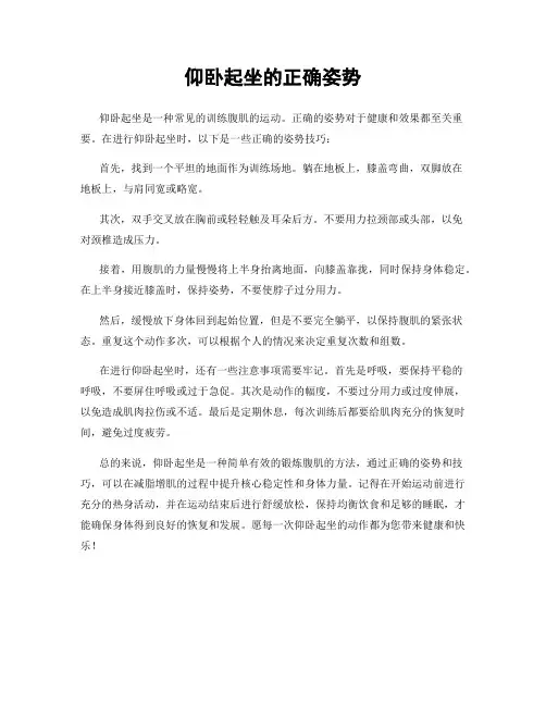 仰卧起坐的正确姿势