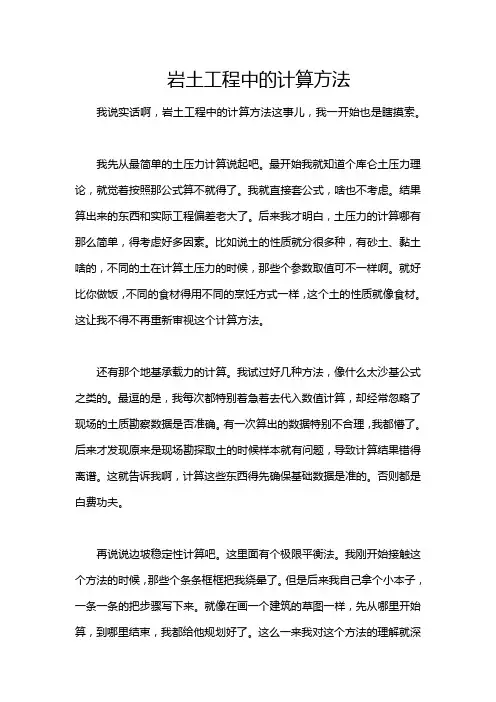 岩土工程中的计算方法