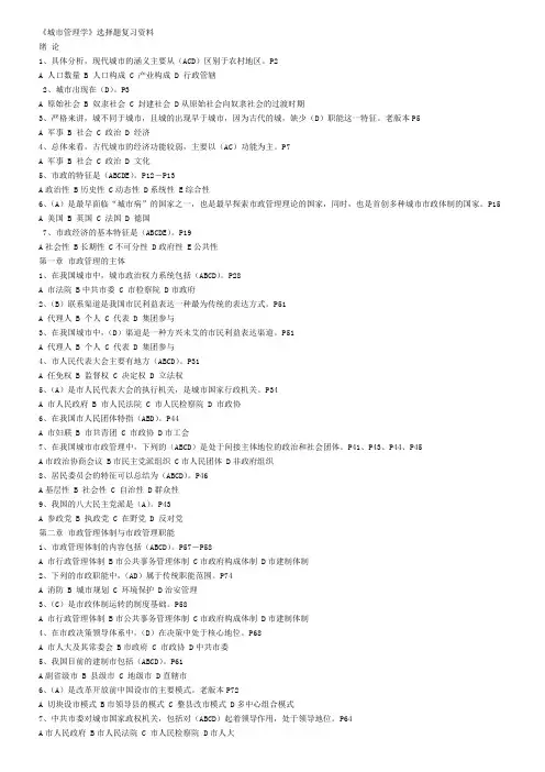 城市管理学选择题及答案