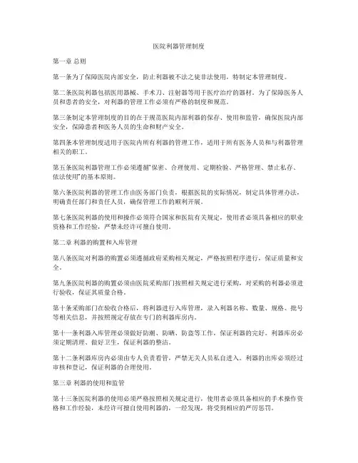 医院利器管理制度