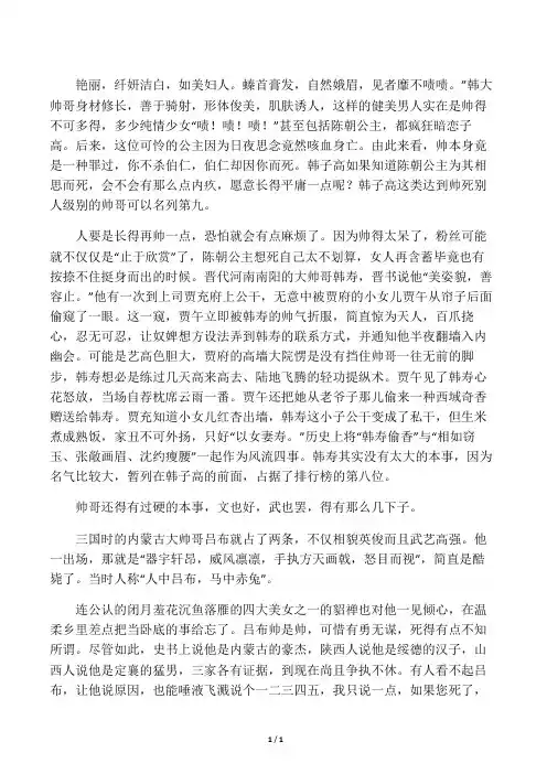 中国古代十大帅哥排行榜