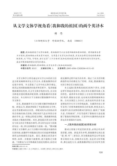 从文学文体学视角看《我和我的祖国》的两个英译本