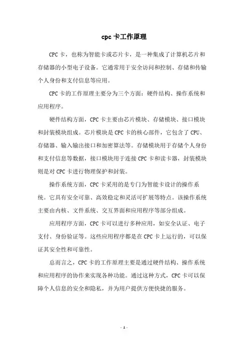 cpc卡工作原理