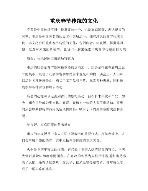 重庆春节传统的文化