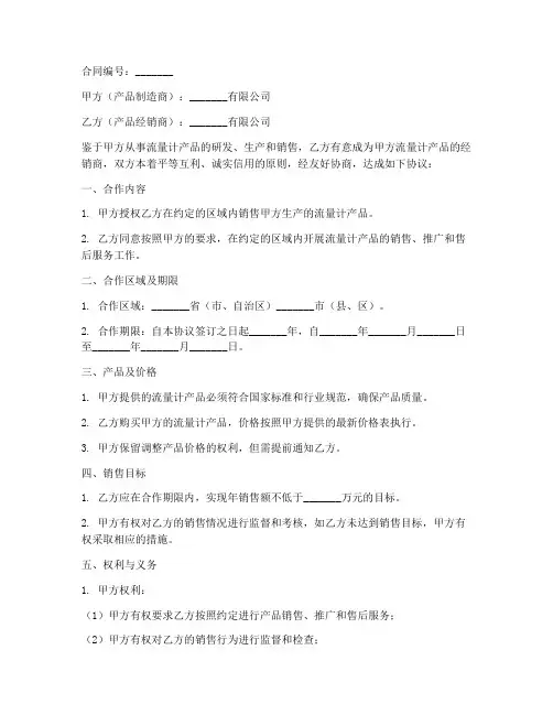 流量计产品合作协议书模板