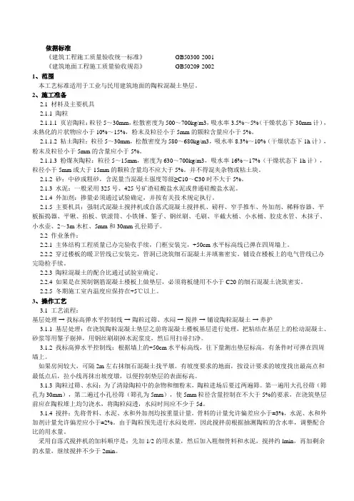 陶粒砼依据标准