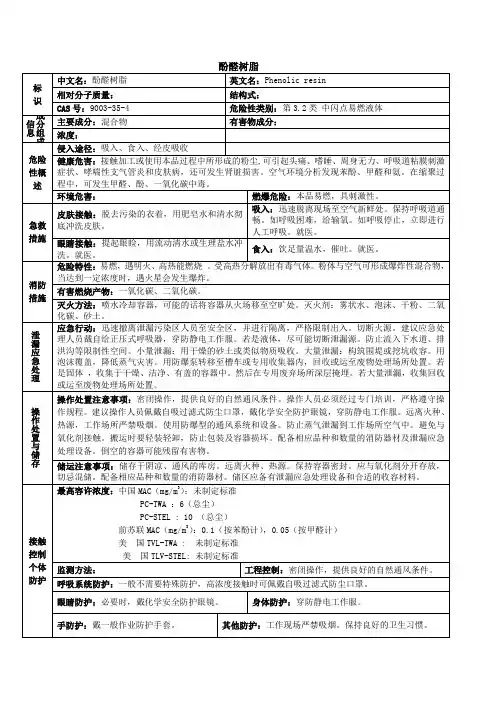 酚醛树脂