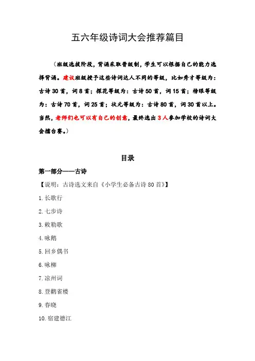 小学五六年级诗词大会推荐诗词篇目