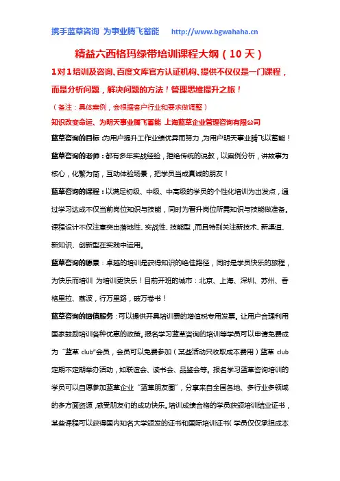 哪里有《精益六西格玛绿带培训课程大纲》