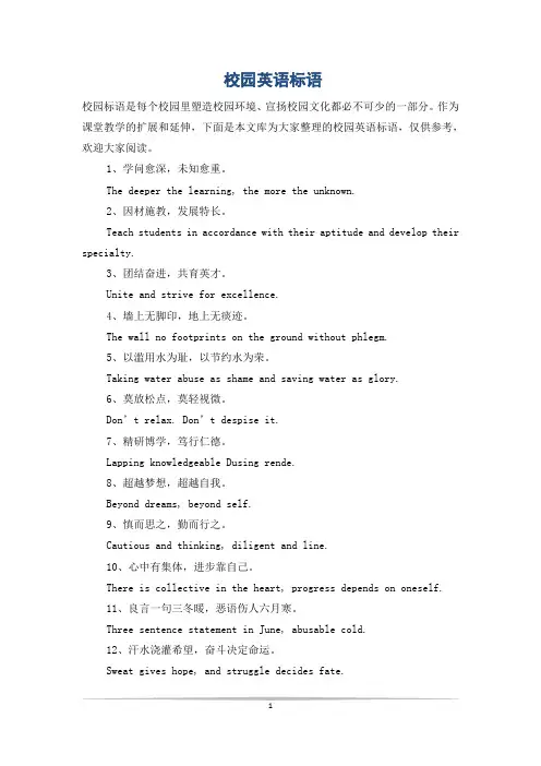 校园英语标语