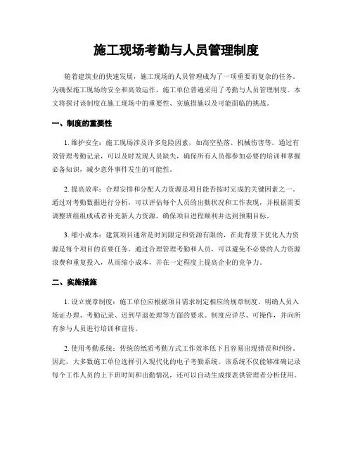 施工现场考勤与人员管理制度