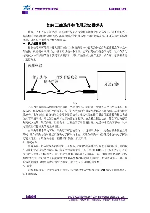 如何正确选择和使用示波器探头