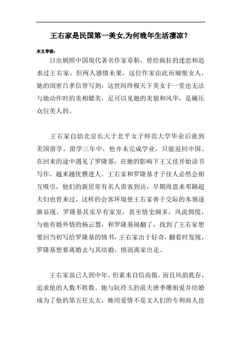 王右家是民国第一美女,为何晚年生活凄凉？_1