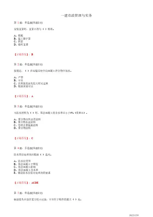 1K412010一建《市政管理与实务》城市桥梁结构形式及通用施工技术49道(带答案解析)
