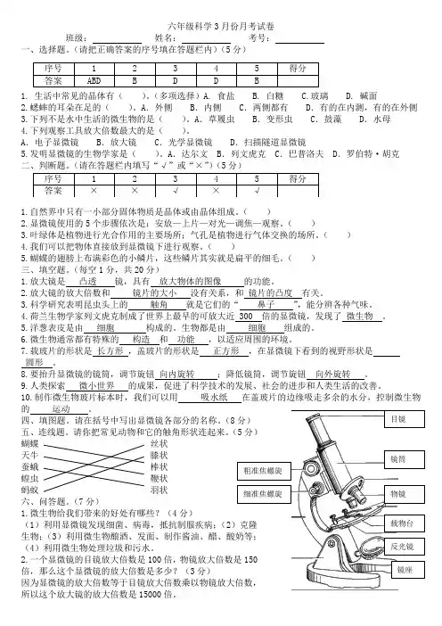 六年级科学下册三月份月考试卷(含答案)