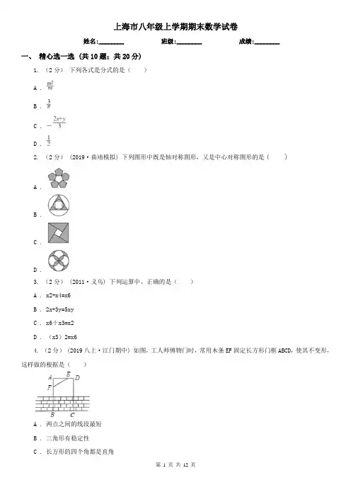 上海市八年级上学期期末数学试卷