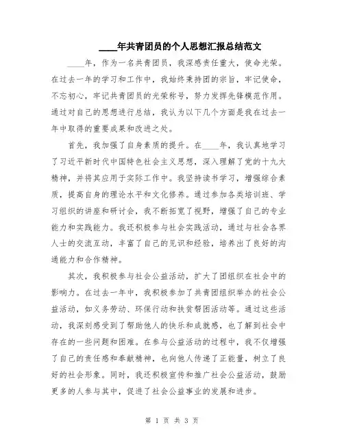 2024年共青团员的个人思想汇报总结范文